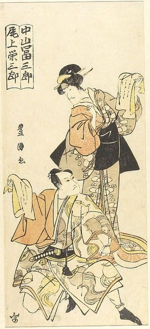 Utagawa Toyoshige: Actors NAKAYAMA TOMISABURO AND ONOUYE YEZABURO - Harvard Art Museum