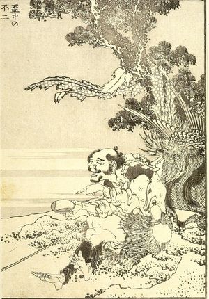 葛飾北斎: Fuji in a Winecup (Haichû no Fuji): Detatched page from One Hundred Views of Mount Fuji (Fugaku hyakkei) Vol. 2, Edo period, 1835 (Tempô 6) - ハーバード大学
