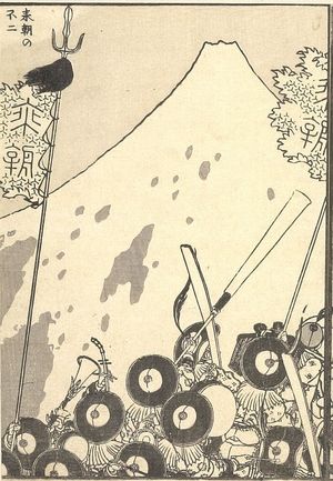 Katsushika Hokusai: Fuji and Foreign Embassy (Raichô no Fuji): Half of detatched page from One Hundred Views of Mount Fuji (Fugaku hyakkei) Vol. 3, Edo period, circa 1835-1847 - Harvard Art Museum