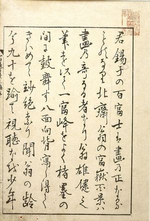 Katsushika Hokusai: Preface: Detatched page from One Hundred Views of Mount Fuji (Fugaku hyakkei) Vol. 3, Edo period, circa 1835-1847 - Harvard Art Museum