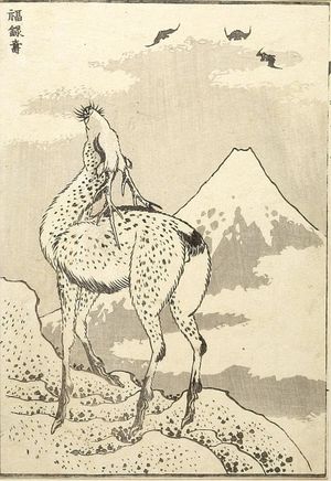 葛飾北斎: Fukurokuju (Fukurokuju): Detatched page from One Hundred Views of Mount Fuji (Fugaku hyakkei) Vol. 3, Edo period, circa 1835-1847 - ハーバード大学