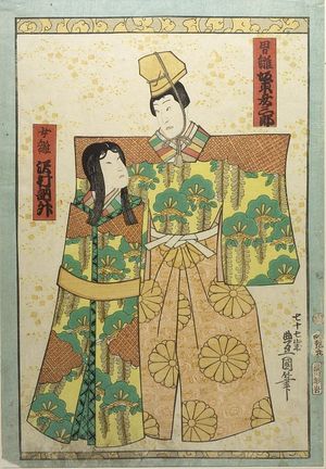 Japanese Print "Actors Sawamura Tossho in a Female Role and Bandô Hikosaburo in a Male Role (as Paper Dolls?), Edo period, 1863" by Utagawa Kunisada, 歌川国貞 (Utagawa Kunisada)