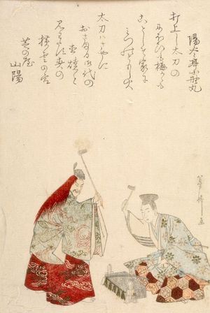 Toshu: Gorô Masamune, from the series Classical Dances - ハーバード大学