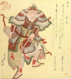 Yashima Gakutei: Chinese Warrior OCHU, Number Four (Sono shi) from the series Five Tiger Generals (Go koshôgun), Edo period, 1818 (Year of the Tiger) - Harvard Art Museum