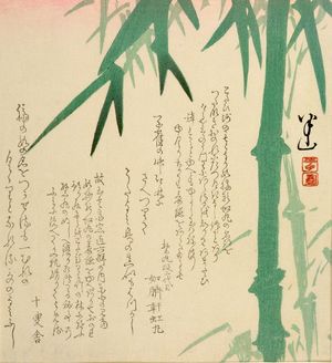 Matsukawa Yasunobu: Bamboo Poems - ハーバード大学