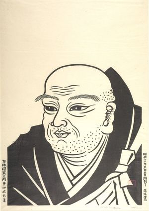 Hiratsuka Un'ichi: Nichiren Shônin, Shôwa period, dated 1937 - ハーバード大学
