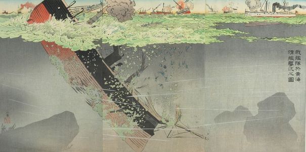 小林清親: Triptych: The Japanese Navy Sinks Chinese Destroyers in the Yellow Sea (Waga kantai Kôkai ni oite shikan o shizumeru no zu), Meiji period, dated 1894 - ハーバード大学
