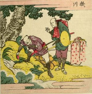 葛飾北斎: Men Drinking Water/ Kakekawa, from the series Exhaustive Illustrations of the Fifty-Three Stations of the Tôkaidô (Tôkaidô gojûsantsugi ezukushi), Edo period, 1810 - ハーバード大学
