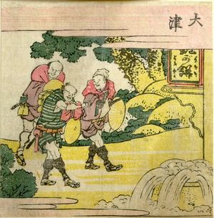 Katsushika Hokusai: Travelers Waling by a Well/ Ôtsu, from the series Exhaustive Illustrations of the Fifty-Three Stations of the Tôkaidô (Tôkaidô gojûsantsugi ezukushi), Edo period, 1810 - Harvard Art Museum