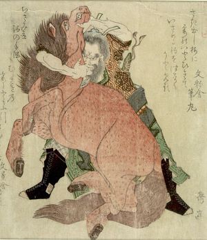 屋島岳亭: Chinese Warrior Grappling with a Horse (Uma), from the series Twelve Zodiac Animals (Jûnishi), Edo period, circa 1820 - ハーバード大学