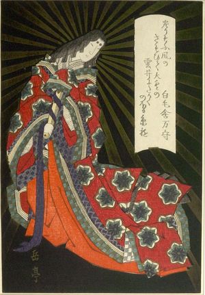 屋島岳亭: Tamano no Mae, Edo period, circa 1827-1829 - ハーバード大学