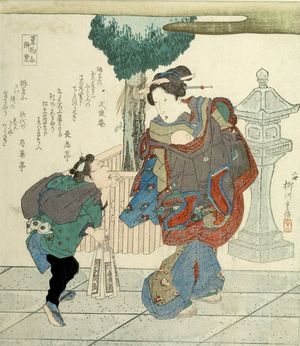 柳川重信: Sasakiba, from the series Comparisons of Perfumes - ハーバード大学