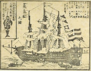 無款: American Ship Resembling Perry's Flagship, Meiji period, late 19th century - ハーバード大学