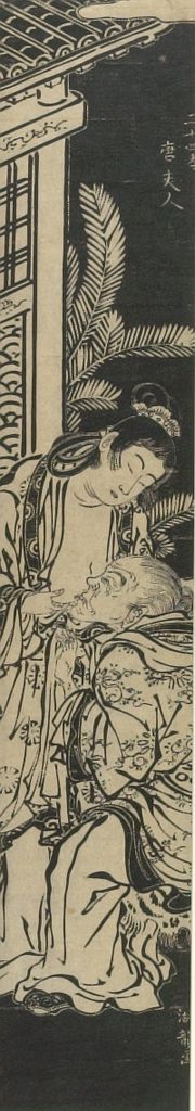 磯田湖龍齋: Tôfujin, from the Twenty-Four Paragons of Filial Piety (Nijûshikô) - ハーバード大学