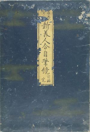 Kitao Masanobu: Cover from a large accordion-fold printed book 