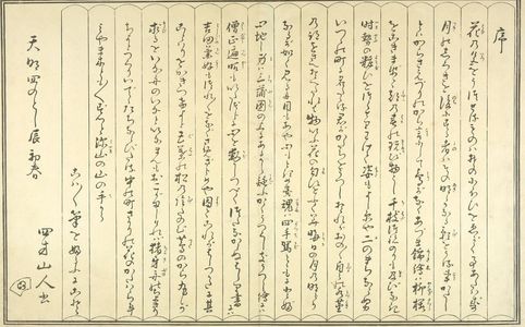 Kitao Masanobu: Preface by Ota Nampo ('Yomo Sanjin