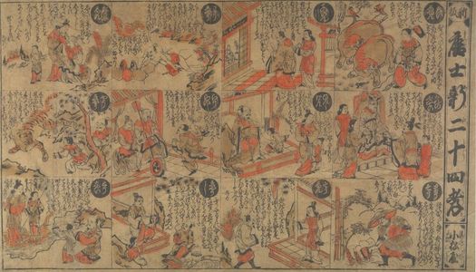 近藤清春: First Twelve Paragons, from the Twenty-Four Paragons of Filial Piety (Nijûshikô), Mid Edo period, 1704-1720 - ハーバード大学
