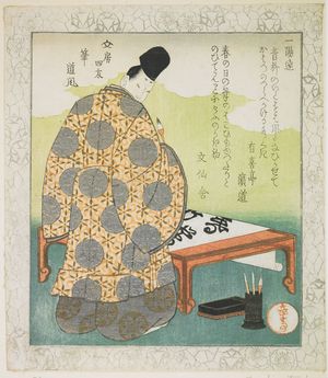 Yashima Gakutei: Brush (Fude), the Third Companion with Ono no Tôfû, from the series Four Companions of the Writing Studio for the Ichiyô Circle (Ichiyôren bumbô shiyû), Edo period, circa 1827 - Harvard Art Museum