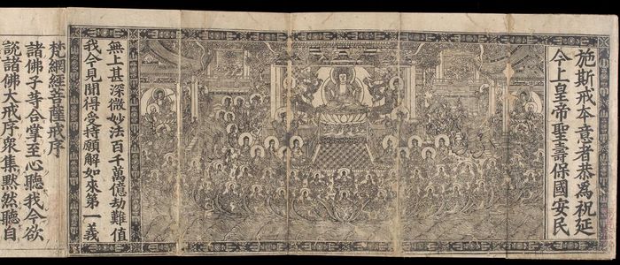 無款: Printed Brahmajâla Sutra (Bommô-kyô bosatsu-kai-bon), Kamakura period, 1248 - ハーバード大学