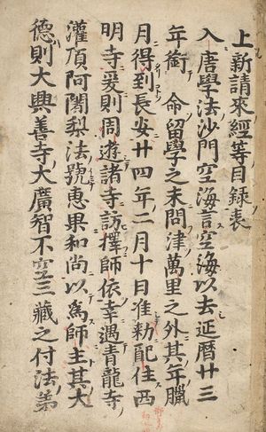 The Monk Shingei: List of Books Brought from China, compiled by Kôbô Daishi (Shôrai Mokuroku), Kamakura period, 1277 - Harvard Art Museum