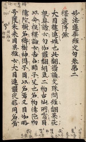 Unknown: Printed Lotus Sutra (Hokke-kyô), Vol. 2, Kamakura period, 1281-1292 - Harvard Art Museum