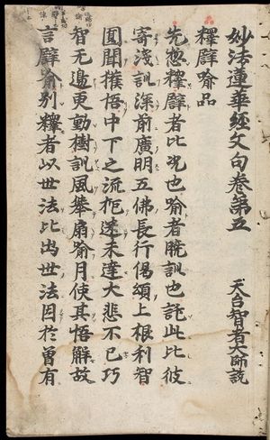 Unknown: Printed Lotus Sutra (Hokke-kyô), Vol. 5, Kamakura period, 1281-1292 - Harvard Art Museum