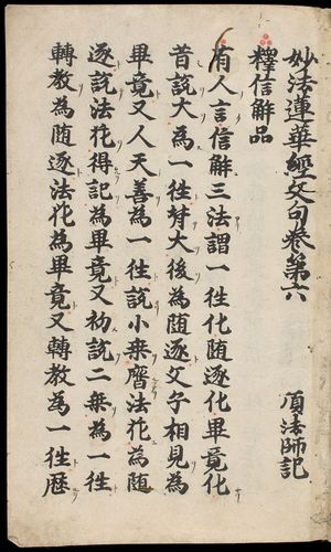 Unknown: Printed Lotus Sutra (Hokke-kyô), Vol. 6, Kamakura period, 1281-1292 - Harvard Art Museum