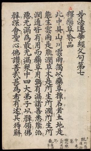 Unknown: Printed Lotus Sutra (Hokke-kyô), Vol. 7, Kamakura period, 1281-1292 - Harvard Art Museum