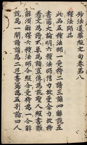 Unknown: Printed Lotus Sutra (Hokke-kyô), Vol. 8, Kamakura period, 1281-1292 - Harvard Art Museum