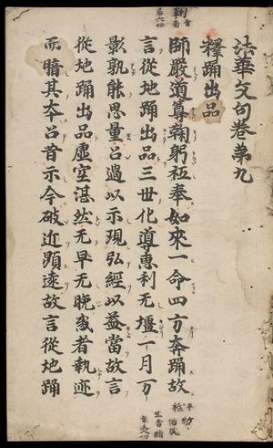 Unknown: Printed Lotus Sutra (Hokke-kyô), Vol. 9, Kamakura period, 1281-1292 - Harvard Art Museum