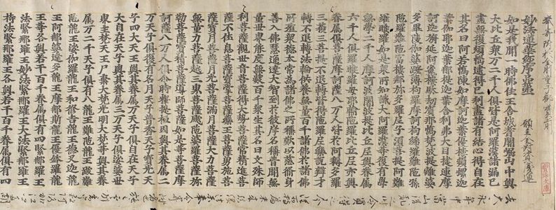 無款: Printed Lotus Sutra (Hokke-kyô), Vol. 1, Muromachi period, 1512 - ハーバード大学