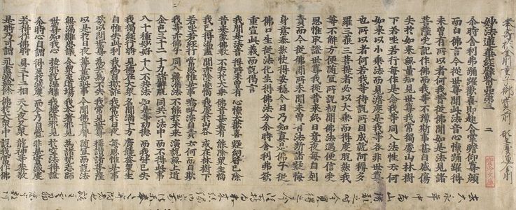 Unknown: Printed Lotus Sutra (Hokke-kyô), Vol. 2, Muromachi period, 1512 - Harvard Art Museum