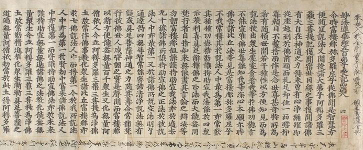 無款: Printed Lotus Sutra (Hokke-kyô), Vol. 4, Muromachi period, 1512 - ハーバード大学