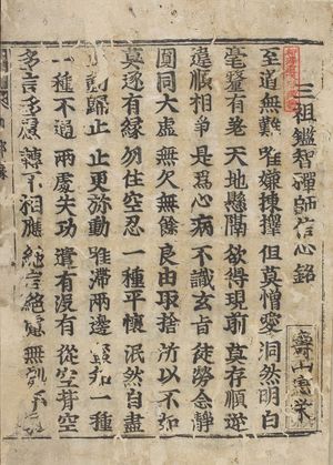 Unknown: Printed Collection of Four Books on Zen Buddhism (Shiburoku), 1 vol., Early Edo period, 1621 - Harvard Art Museum