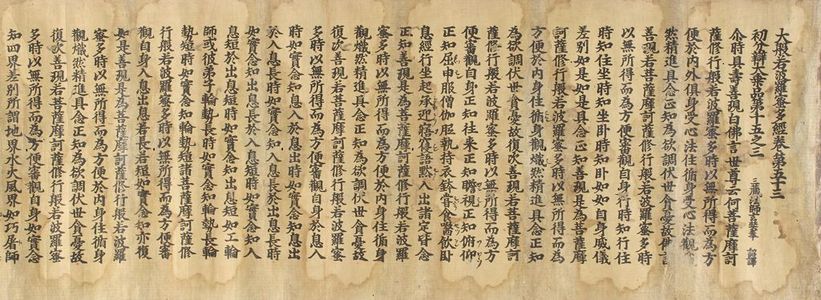 Unknown: Printed Greater Sutra of the Perfection of Wisdom (J: Dai-hannya-haramitta-kyô; S: Mahâprajnâpâramitâ-sûtra), Kasuga edition, Kamakura period, 1223 - Harvard Art Museum