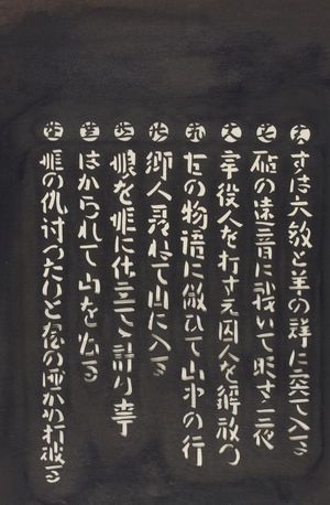 Serizawa Keisuke: Stencils for Serizawa Edition of Cervantes 