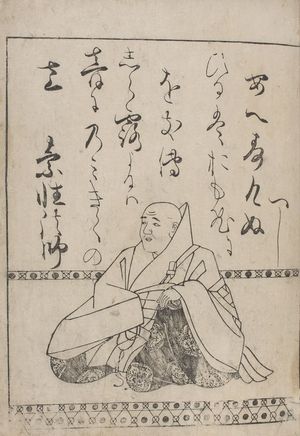 Hon'ami Kôetsu: Poet Sosei Hôshi (Priest Sosei) from page 3A of the printed book of 