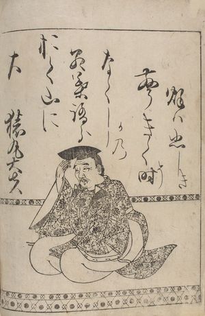 Hon'ami Kôetsu: Poet Sarumaru Dayû from page 3B of the printed book of 