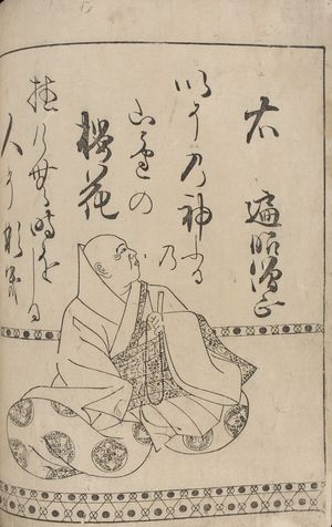 Hon'ami Kôetsu: Poet Henjô Sôjô (High Priest Henjô, 816-890) from page 11B of the printed book of 