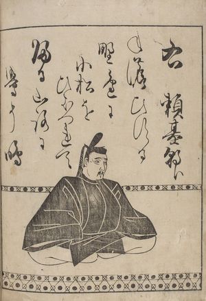 Hon'ami Kôetsu: Poet ônakatomi no Yorimoto from page 15B of the printed book of 