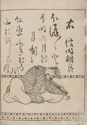 Hon'ami Kôetsu: Poet Minamoto no Saneakira from page 17B of the printed book of 