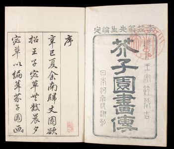 Estampe japonaise "Mustard Seed Garden Compendium (Kaishien gaden) based on Chinese Original of 1701, 1st of 6 Volumes, Mid Edo period, 1748" par Unknown, 無款 (null)