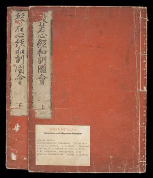 Estampe japonaise "Illustrated Japanese Transliteration of the Hannya Shingyo (Hannya shingyo wakunzue) in 2 volumes" par Unknown, 無款 (null)