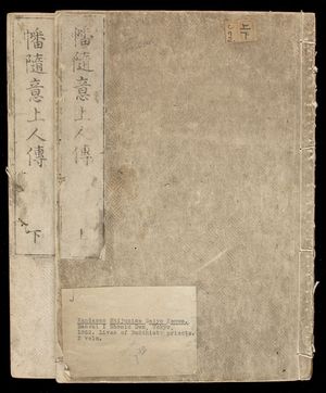 Unknown: Life of Banzui (Banzui shonin den) in 2 volumes - Harvard Art Museum