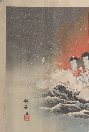 無款: Battleships (Waga kuchikan sokuchô asagiri daifûsetsu o okashite ryojun ni tekikan o gekichin suru no zu), Meiji period, - ハーバード大学