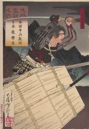 月岡芳年: Okuko Hikozaemon Protects the Tokugawa Shogun from the Spear of Goro Matabei Mototsugu, from the series 