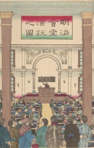 Adachi Heishichi: Lecture at the Meiji Meeting Hall (Meiji Kaidô enzetsu no zu), Meiji period, circa 1880 - Harvard Art Museum