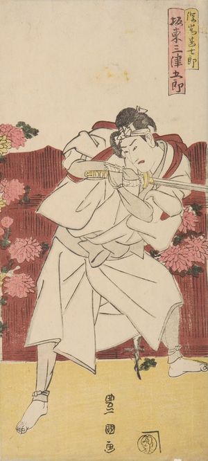 Utagawa Toyokuni I: Actor Bandô Mitsugôrô (2nd of Series of Five Actors) - Harvard Art Museum