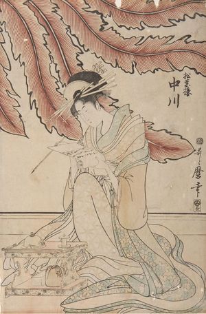 喜多川歌麿: Courtesan Nakagawa of the Matsubaya (Matsubaya no Nakagawa), Late Edo period, circa 1799 - ハーバード大学