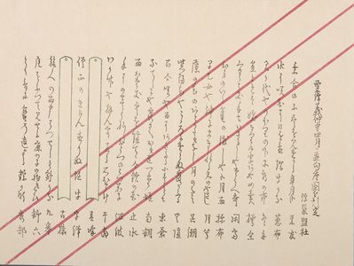 中島来章: Surimono with Poems and Abstract Design, Late Edo period, circa 1820-1860 - ハーバード大学